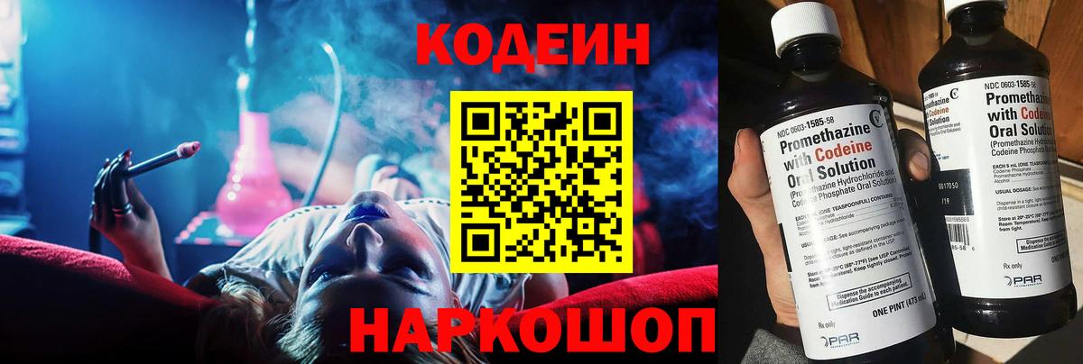 Кодеиновый сироп Lean напиток Lean (лин)  Вход с VPN  Лобня 