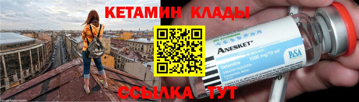 Лобня  КЕТАМИН VHQ  Вход с VPN 
